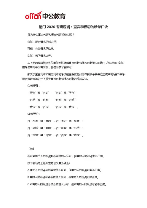 厦门2020考研逻辑：直言和模态的秒杀口诀