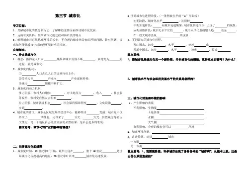 第三节 城市化 (精品学案)
