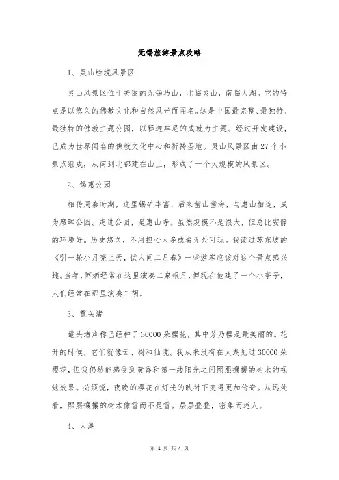 无锡旅游景点攻略
