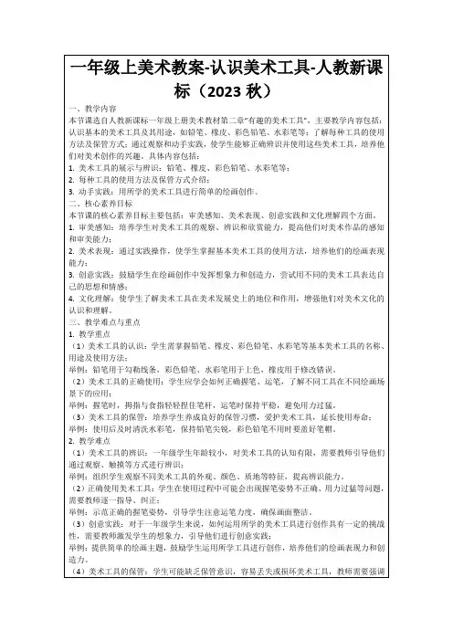 一年级上美术教案-认识美术工具-人教新课标(2023秋)