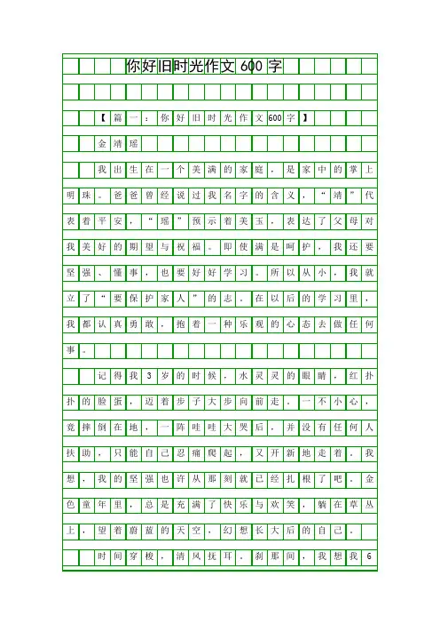 (初中作文)你好旧时光作文600字
