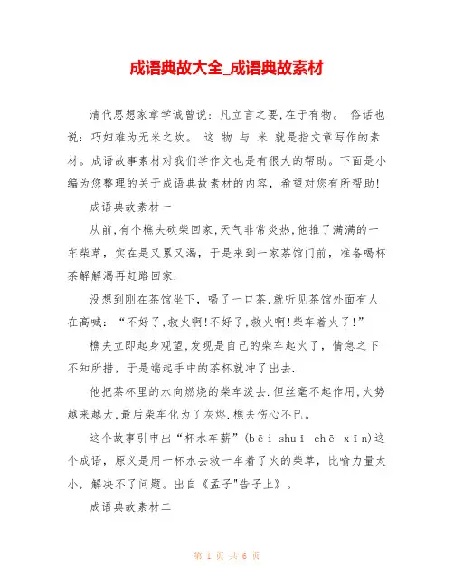 成语典故大全_成语典故素材 