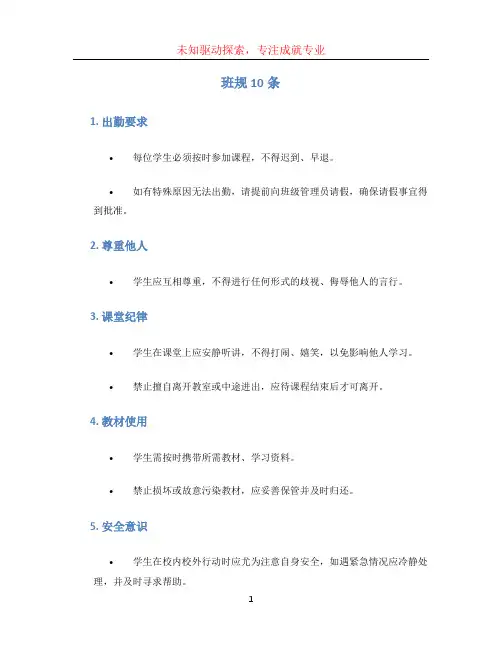 班规10条