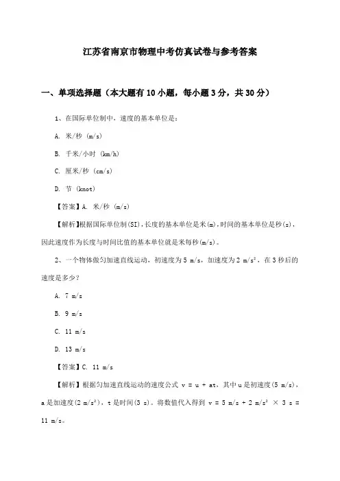 江苏省南京市物理中考试卷与参考答案