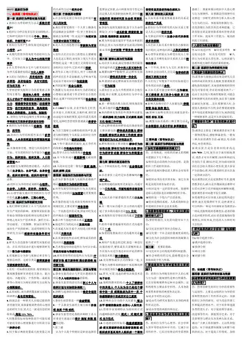 组织行为学自考