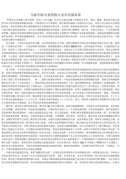 当前中欧关系的特点及其发展前景