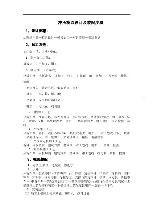 冲压模具装配工艺及调试步骤