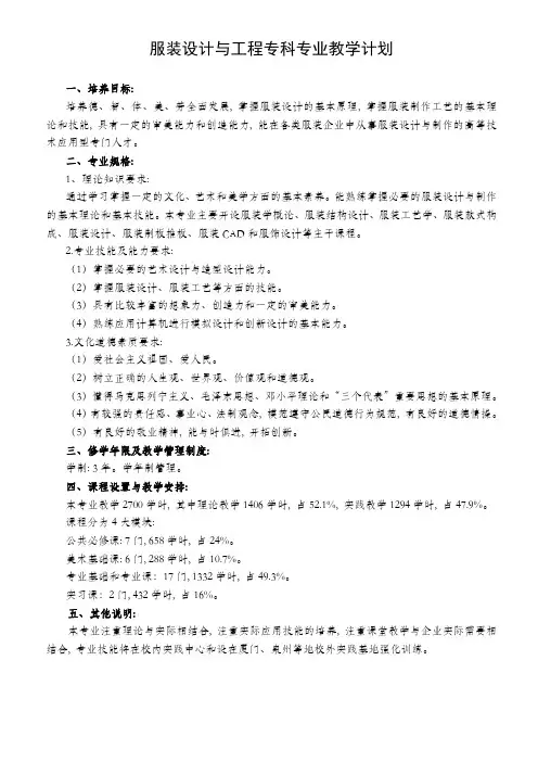 服装设计与工程专科专业教学计划(首页)