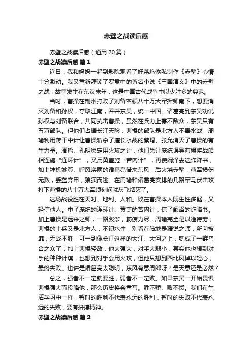 赤壁之战读后感