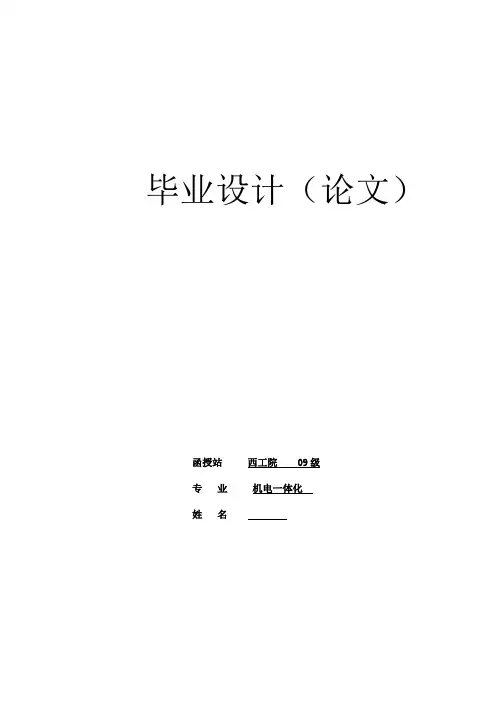 机电一体化毕业设计(论文)基于plc的车床电气控制系统