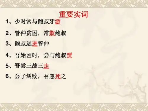 《管仲列传》