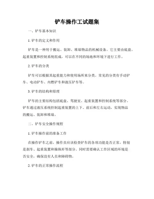 铲车操作工试题集