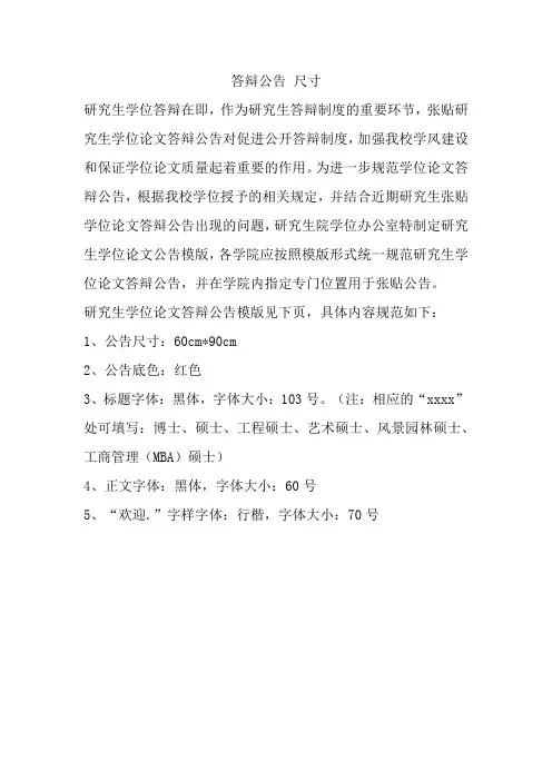 答辩公告 尺寸