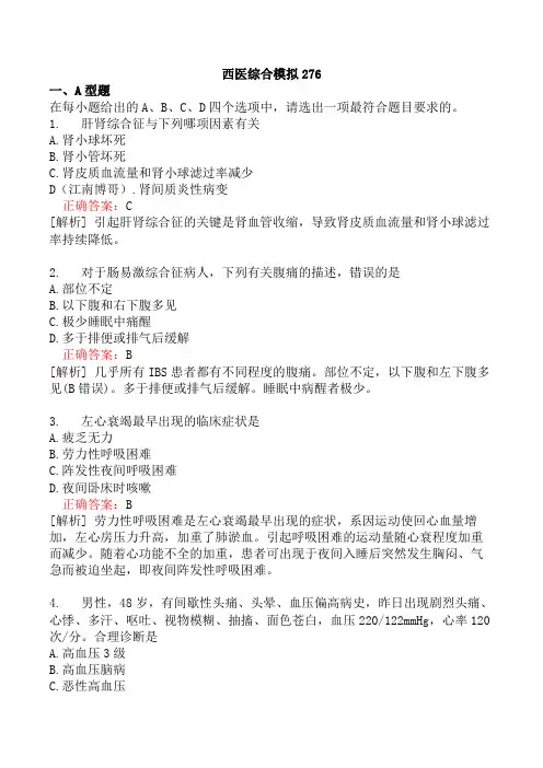 西医综合模拟276