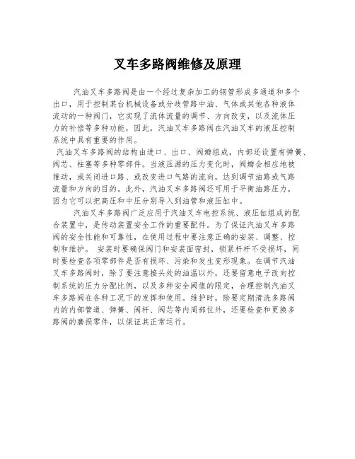 叉车多路阀维修及原理