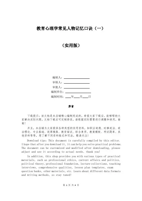 教育心理学常见人物记忆口诀(一)