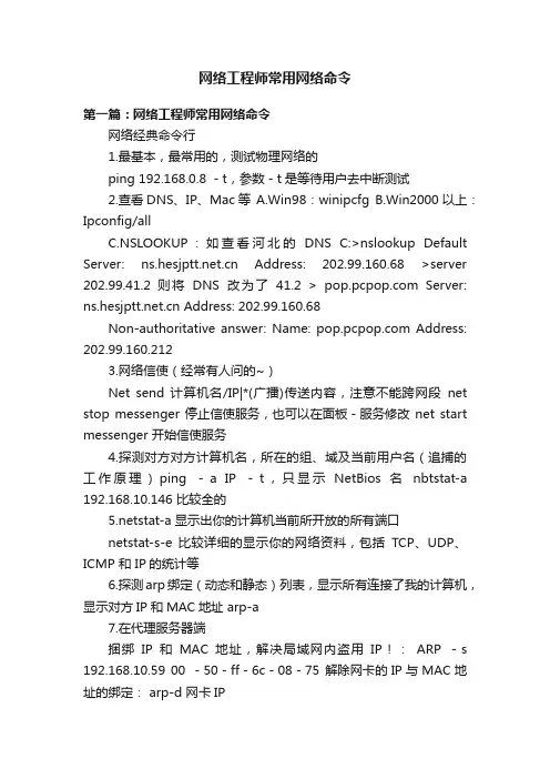 网络工程师常用网络命令