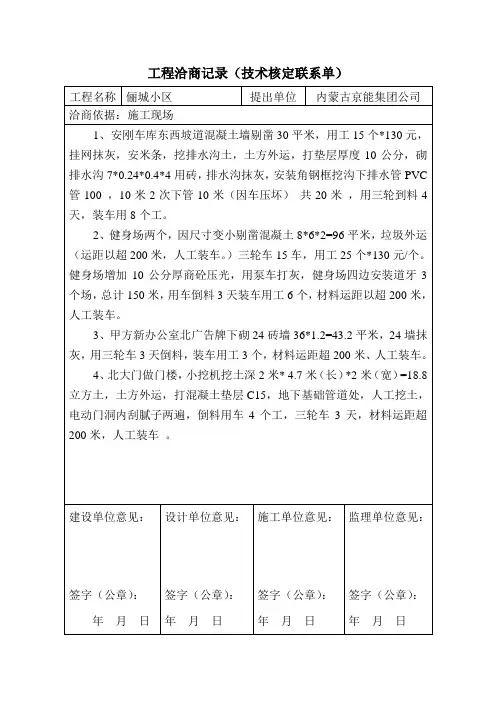 工程洽商记录(保存)