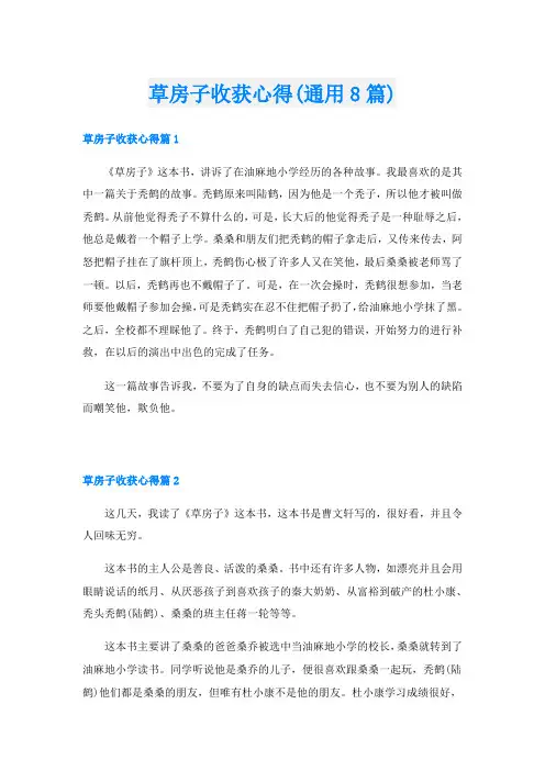 草房子收获心得(通用8篇)