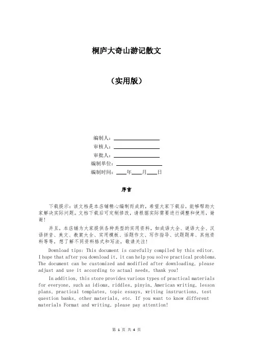 桐庐大奇山游记散文