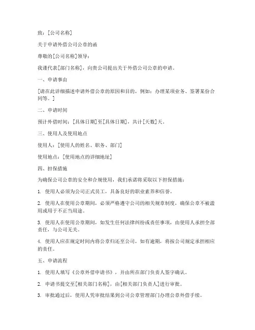 公章外借申请书范本