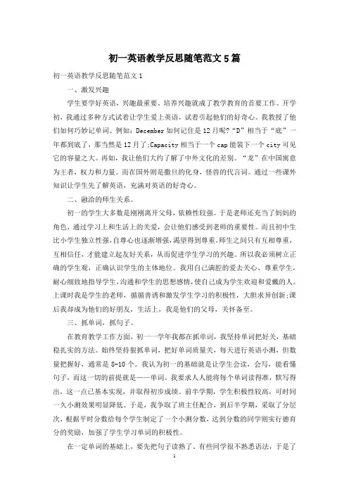 初一英语教学反思随笔范文5篇