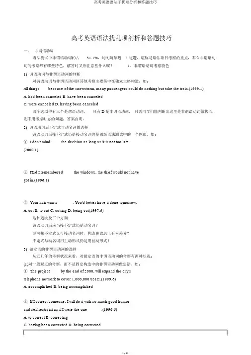 高考英语语法干扰项分析和答题技巧