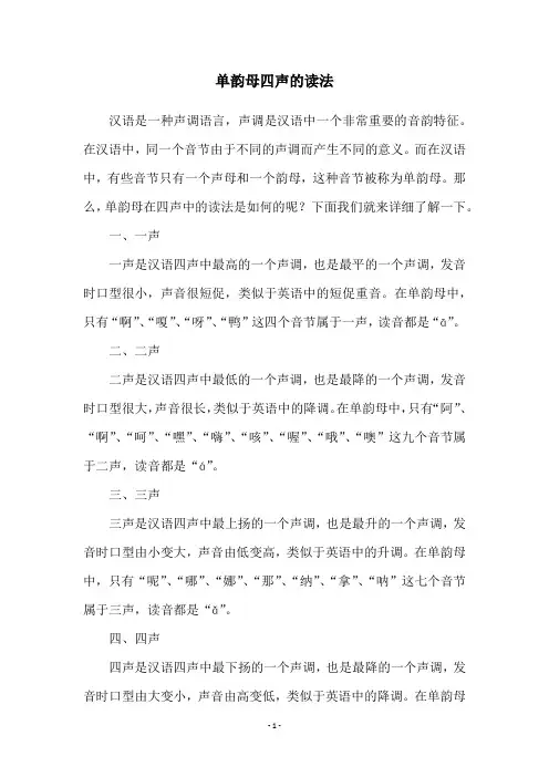 单韵母四声的读法