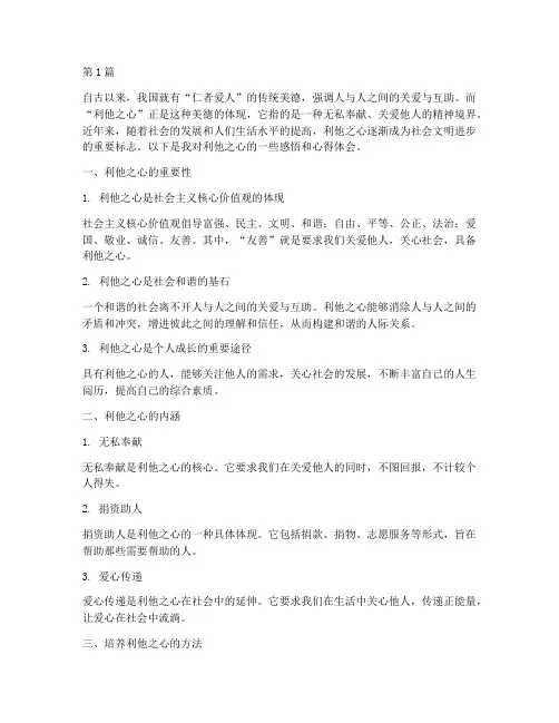 利他之心感悟心得体会(3篇)