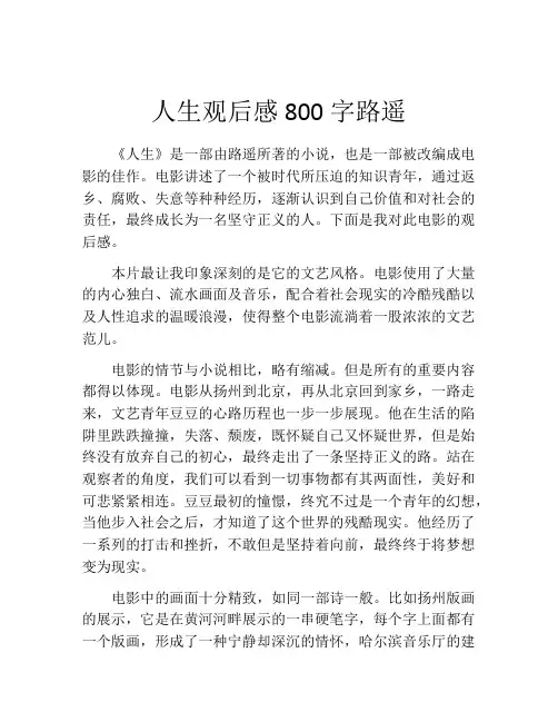 人生观后感800字路遥