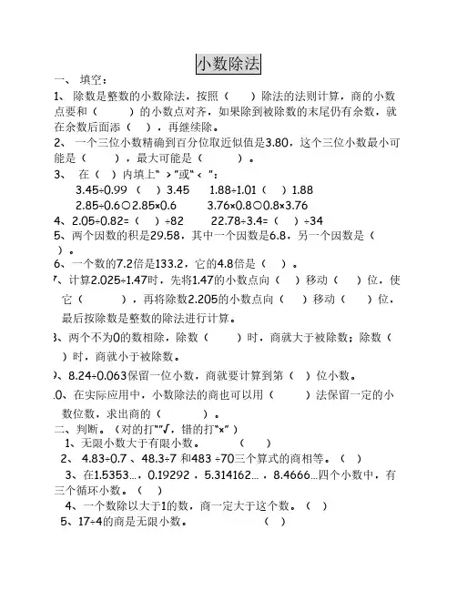人教版-五年级上册-小数除    法-复习-练习题