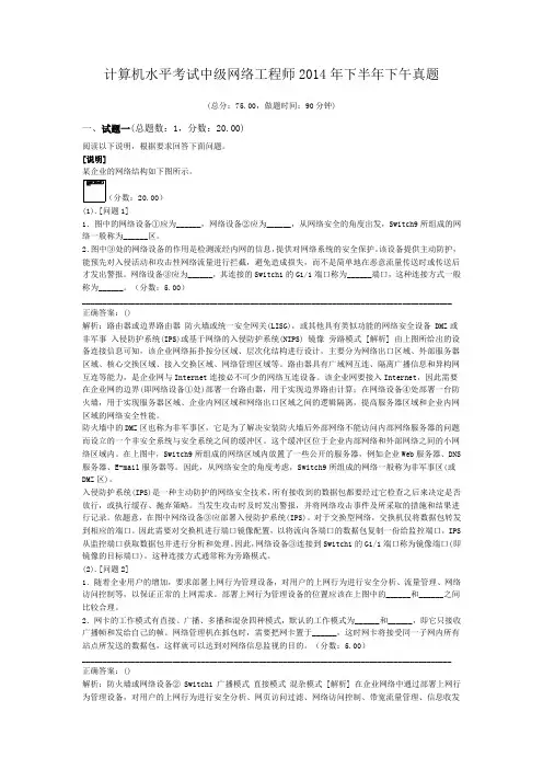 计算机水平考试中级网络工程师2014年下半年下午真题