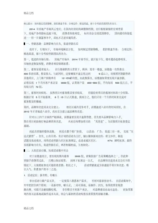 二三线城市高端项目淡市营销策划经典教学文案