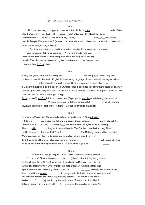 (word完整版)高一英语语法填空专题练习_新课标_人教版_必修一