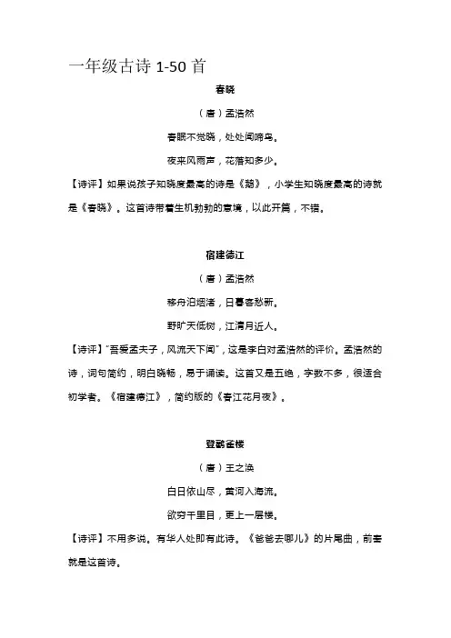 一年级古诗1-50首