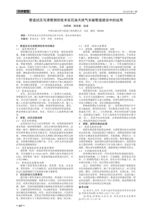 管道试压与清管测径技术在石油天然气长输管道建设中的运用