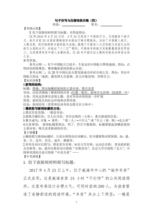 句子仿写训练(四)