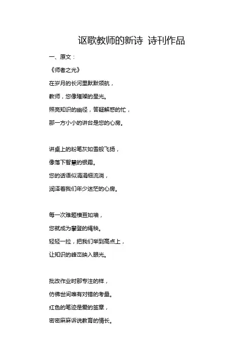 讴歌教师的新诗 诗刊作品