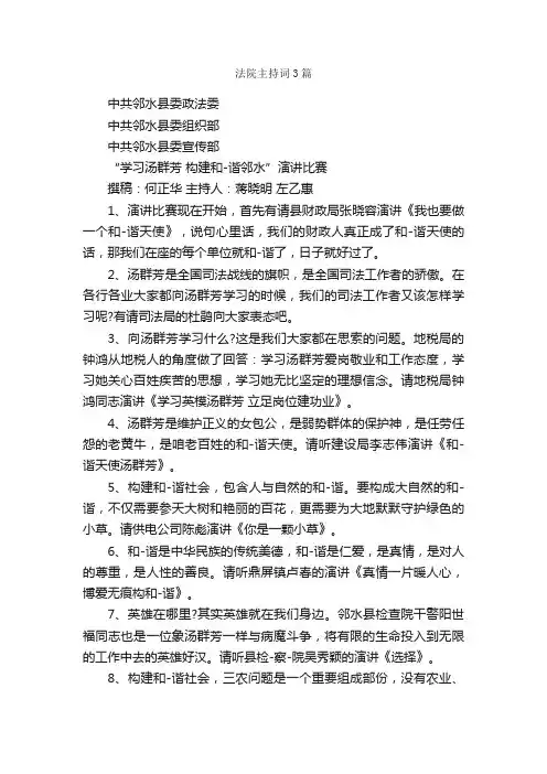法院主持词3篇_主持词_