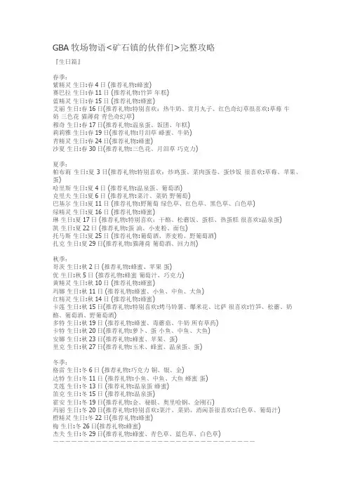 牧场物语攻略1(主爱情)