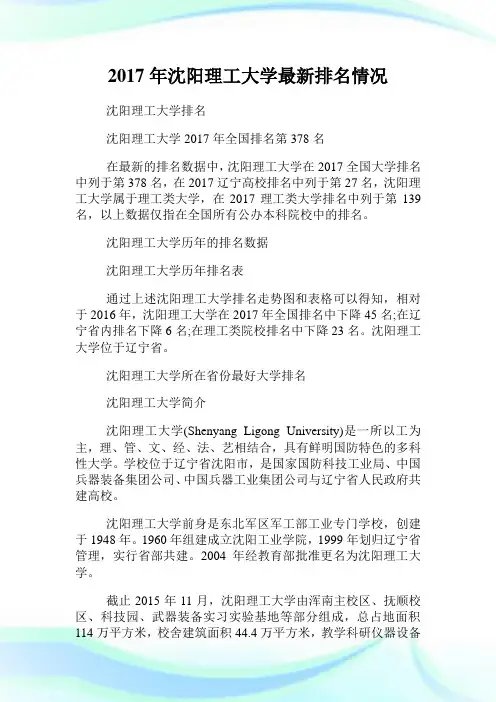 沈阳理工大学最新排名情