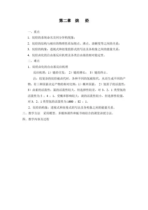 烷烃的系统命名及同分异构现象