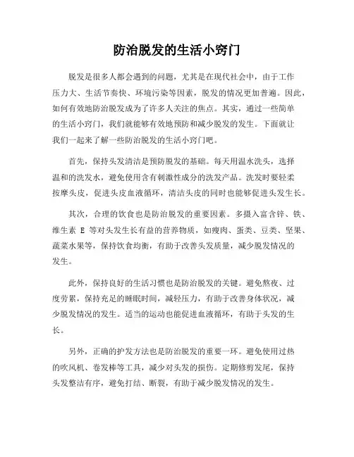 防治脱发的生活小窍门