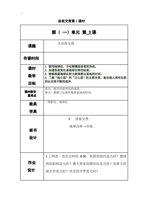 教科版五年级上册科学《昼夜交替》教案-最新