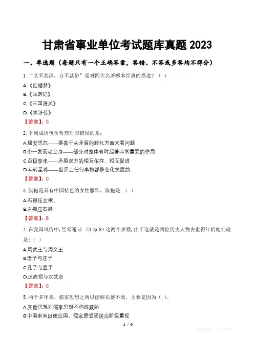 甘肃省事业单位考试题库真题2023