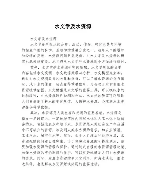 水文学及水资源