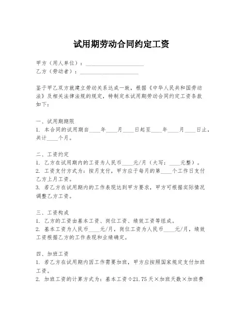 试用期劳动合同约定工资