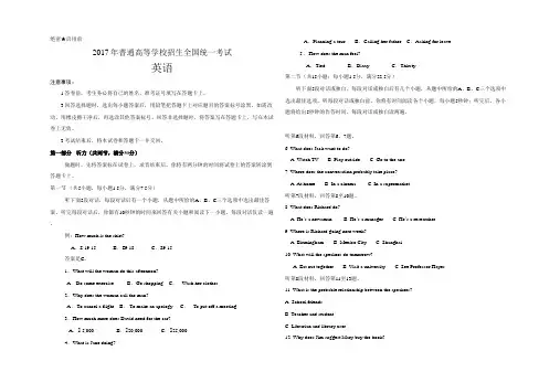 2017年高考英语试题(全国卷).doc