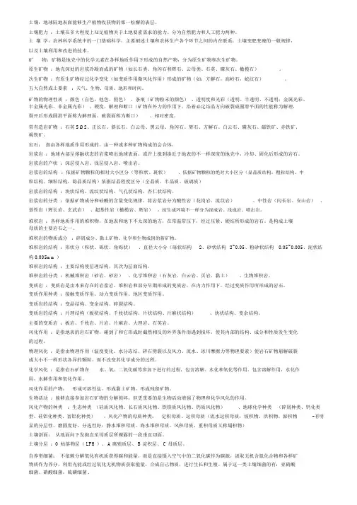 (完整版)土壤学完整版