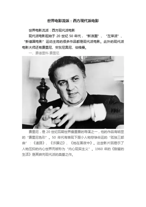 世界电影流派：西方现代派电影